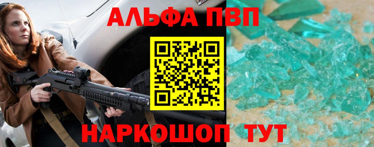 A PVP кристаллы Славянск-на-Кубани