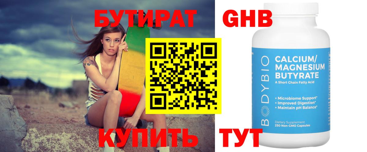 БУТИРАТ бутик Славянск-на-Кубани