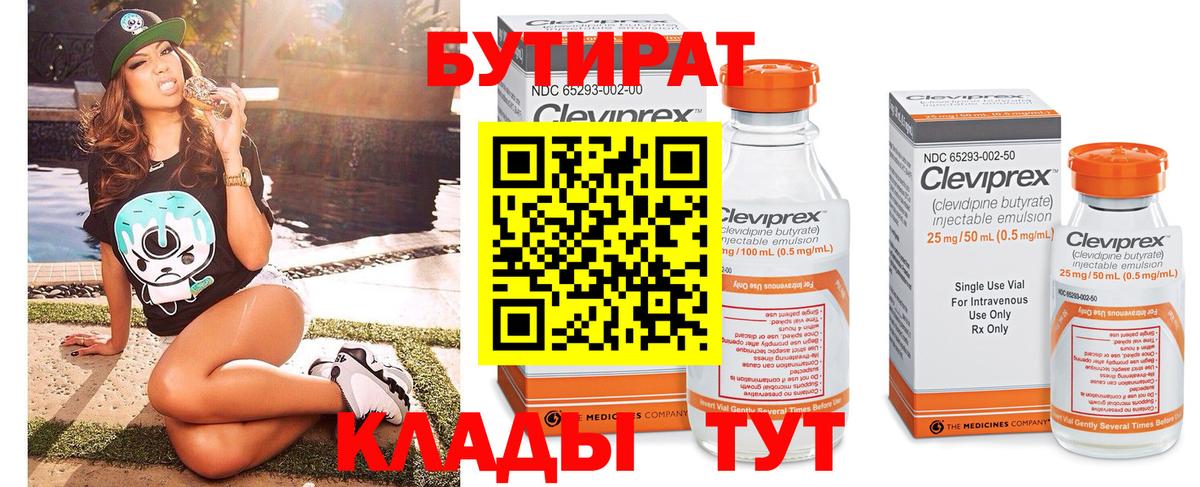Славянск-на-Кубани  Бутират  Вход с VPN  БУТИРАТ BDO 33% 