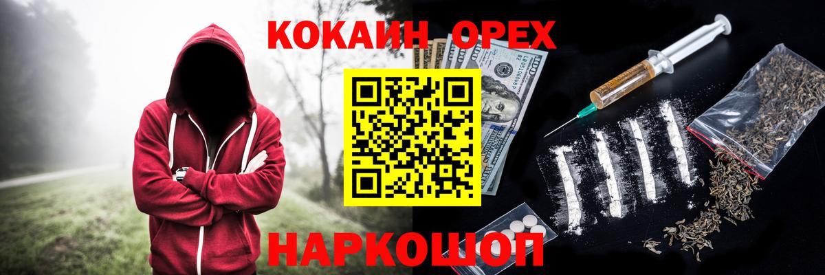 Славянск-на-Кубани  Кокаин 98%  COCAIN Эквадор  Вход с VPN 