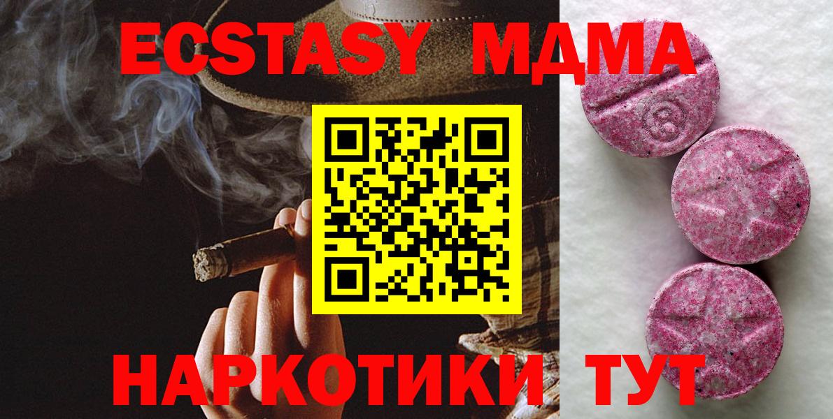 Экстази 99%  ЭКСТАЗИ MDMA  Славянск-на-Кубани  Вход с VPN 