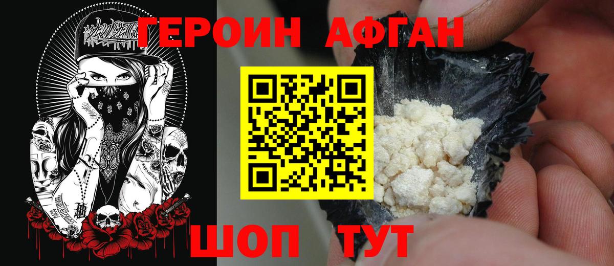 ГЕРОИН хмурый  Вход с VPN  Героин  Славянск-на-Кубани 