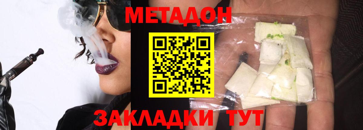 МЕТАДОН мёд Славянск-на-Кубани